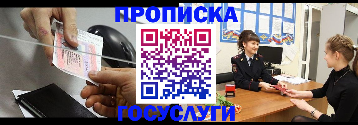 временная регистрация в Гае