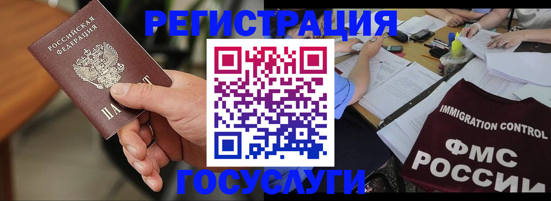 временная регистрация 2025 в Гае
