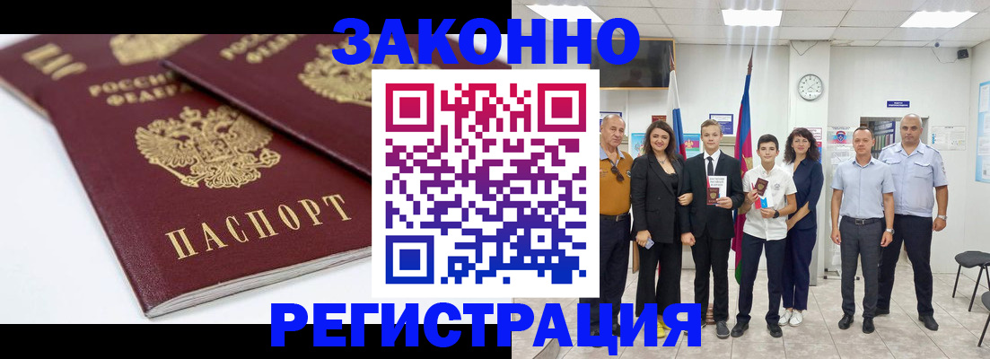 временная регистрация для всех в Гае