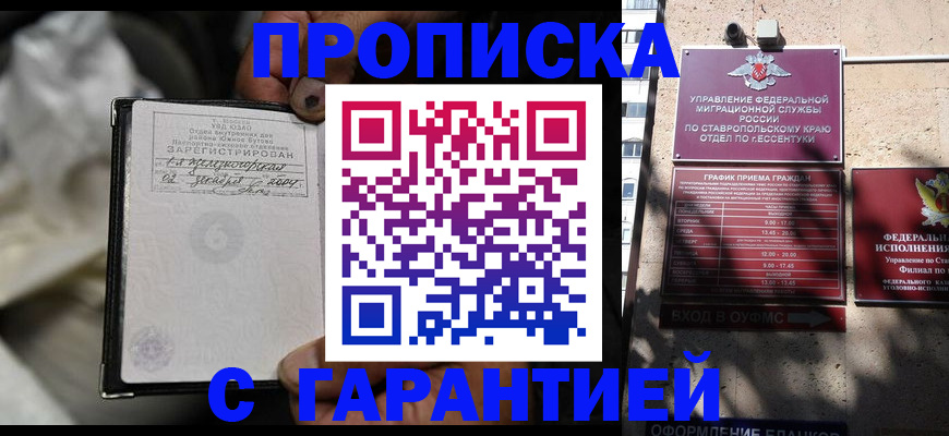 прописка паспорт в Гае