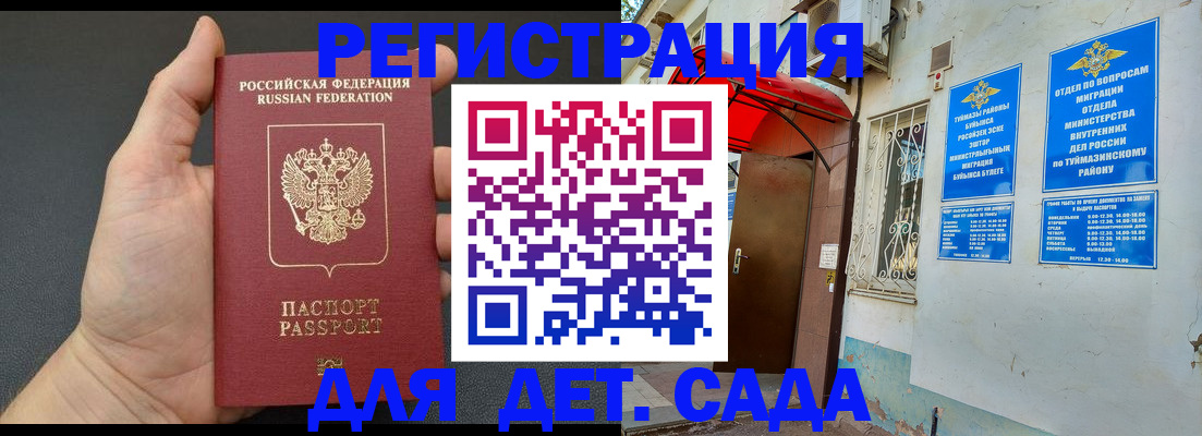 временная прописка в Гае