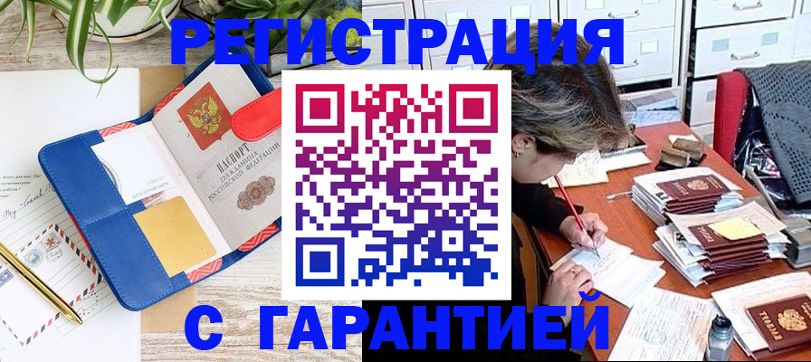 где прописаться в Гае