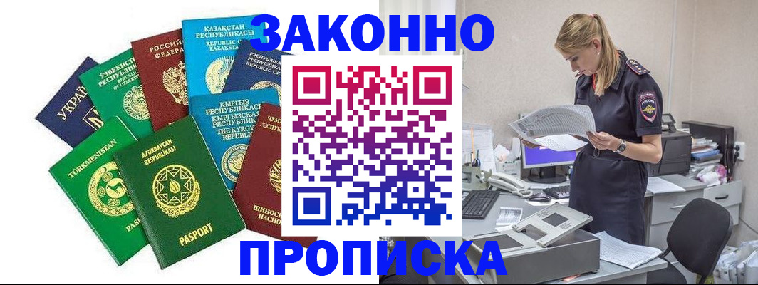 временная регистрация недорого в Гае